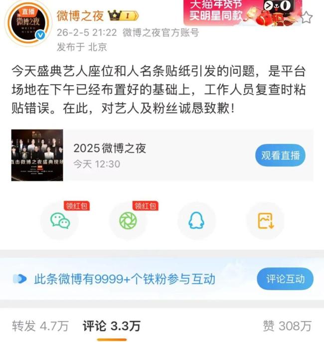 微博之夜内场现座位乌龙,官方致歉甩锅工作人员,网友为何不买账? 杨幂工作室讨说法