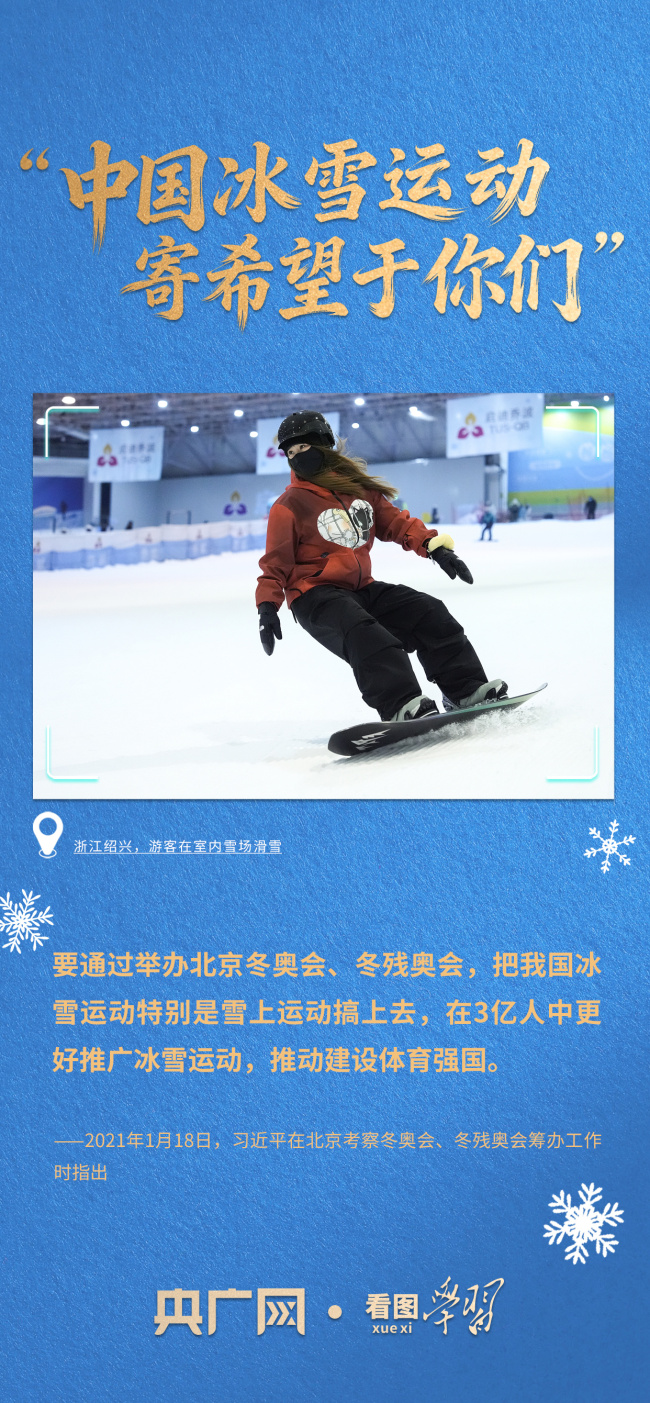 看图学习·冰雪春天丨“中国冰雪知晓寄但愿于你们”