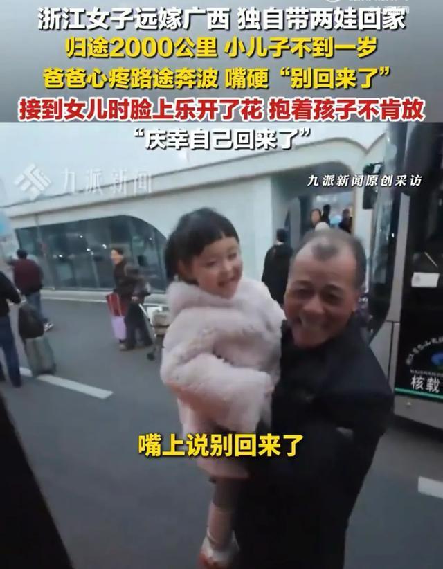 父亲心疼远嫁女儿奔波嘴硬别回来了
