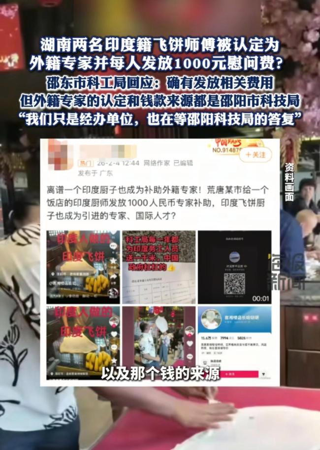 飞饼师傅被认定外籍专家发放慰问费