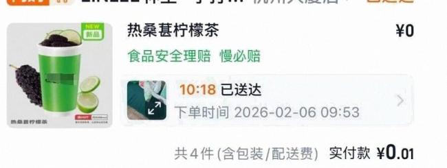 奶茶品牌为千问免单拼了 0.01元奶茶引爆抢购潮