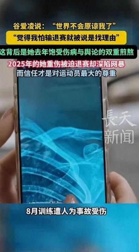 谷爱凌出发走着去比赛 从伤痛到重生的坚韧之路
