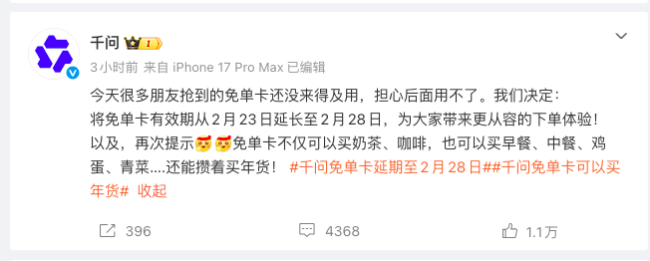 千问免单卡不错买年货