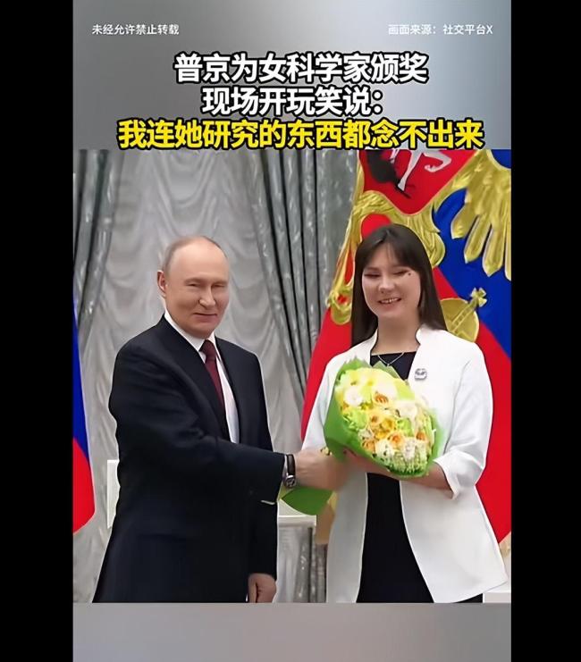 普京自嘲念不出科学家的研究内容