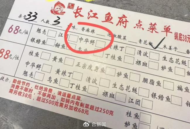 重庆一饭店菜单惊现中华鲟