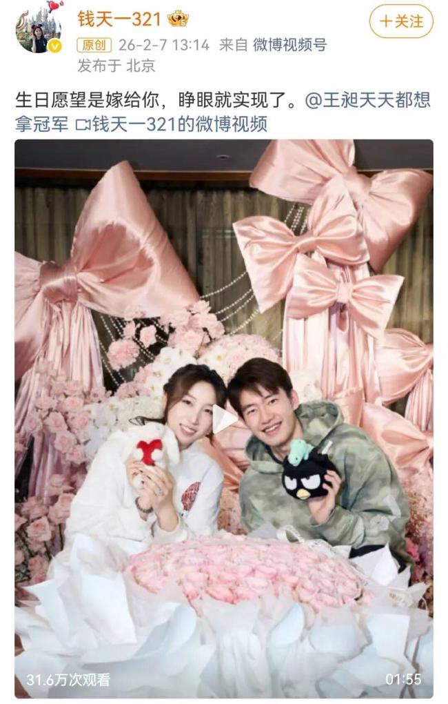 王昶说钱天一特殊仙女心 甜密官宣成亲