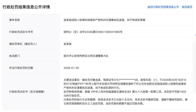 金晨肇事逃逸被罚1500元