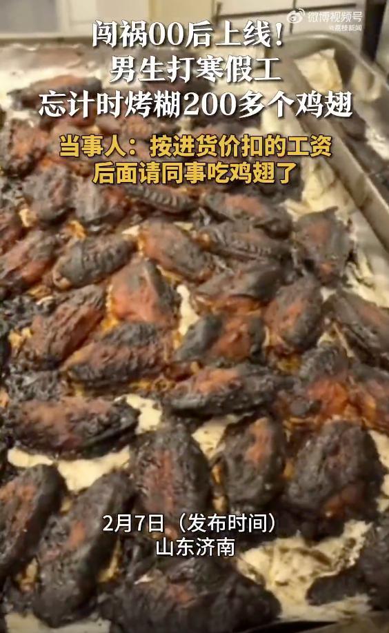 男生寒假打工烤糊200多个鸡翅