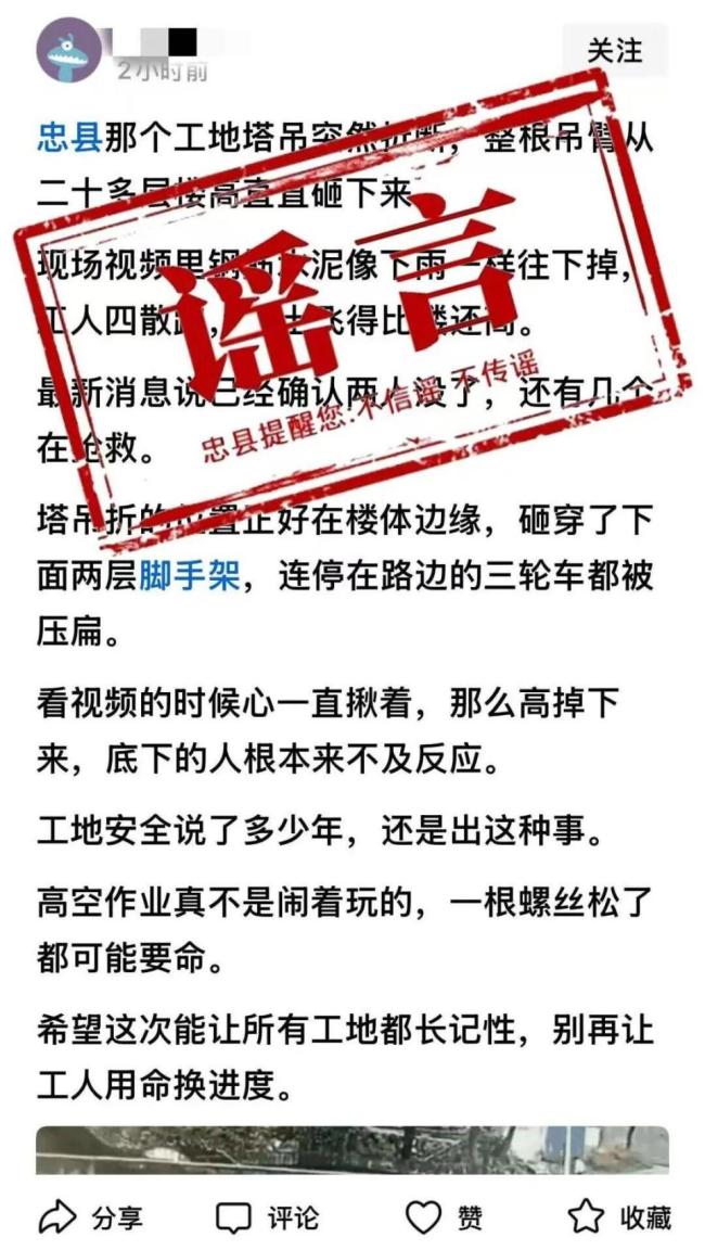 重庆工地塔吊折断砸下致2死系谣言 官方已辟谣