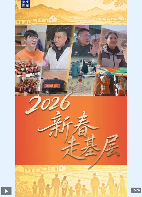 记者走进新春的中国撞见东谈主间善意