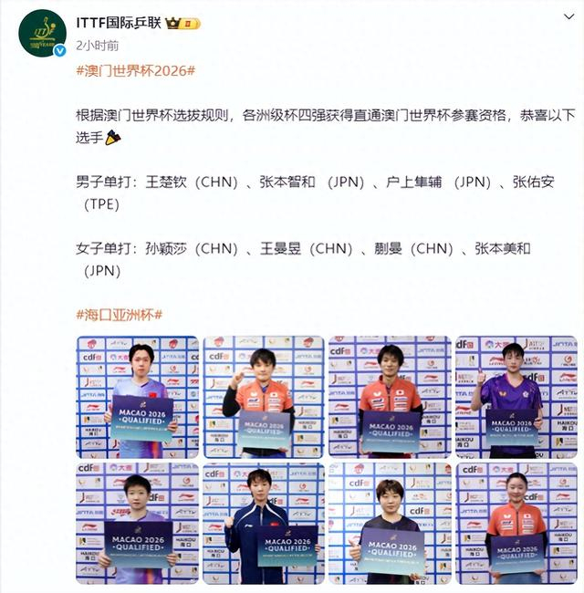 中国澳门乒乓球宇宙杯纵贯名单