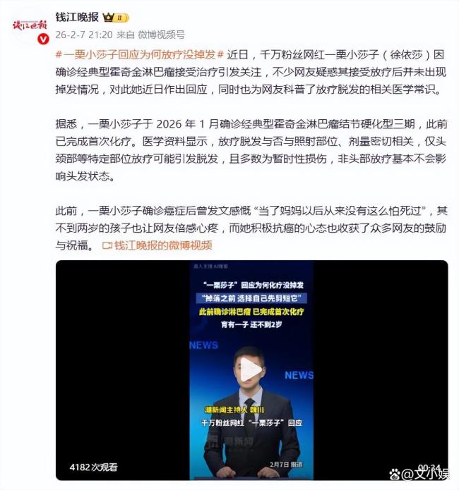 网红“一栗莎子”回答化疗没掉发 主动剃头赢在心态