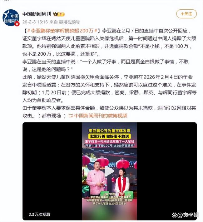 李亚鹏透露董宇辉捐款远超200万 巨额善款真相大白