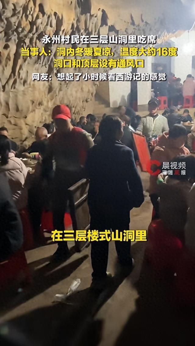 村民岩穴吃席 网友：念念起《西纪行》