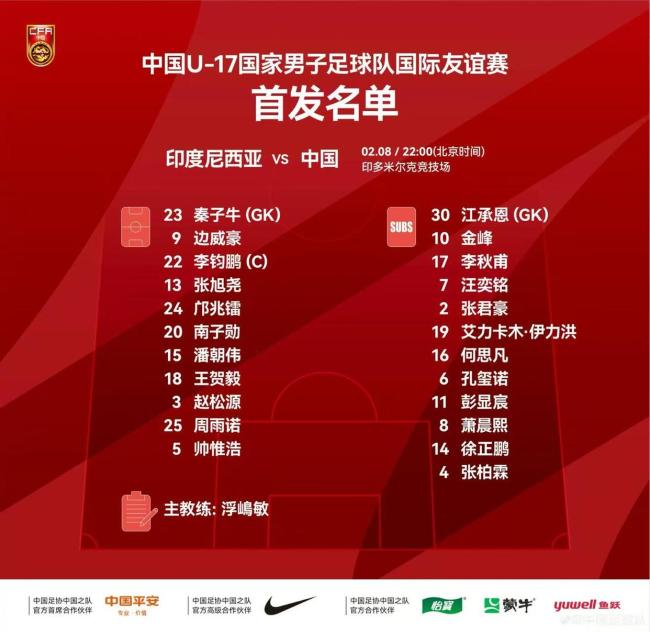 U17国足友谊赛7-0印尼