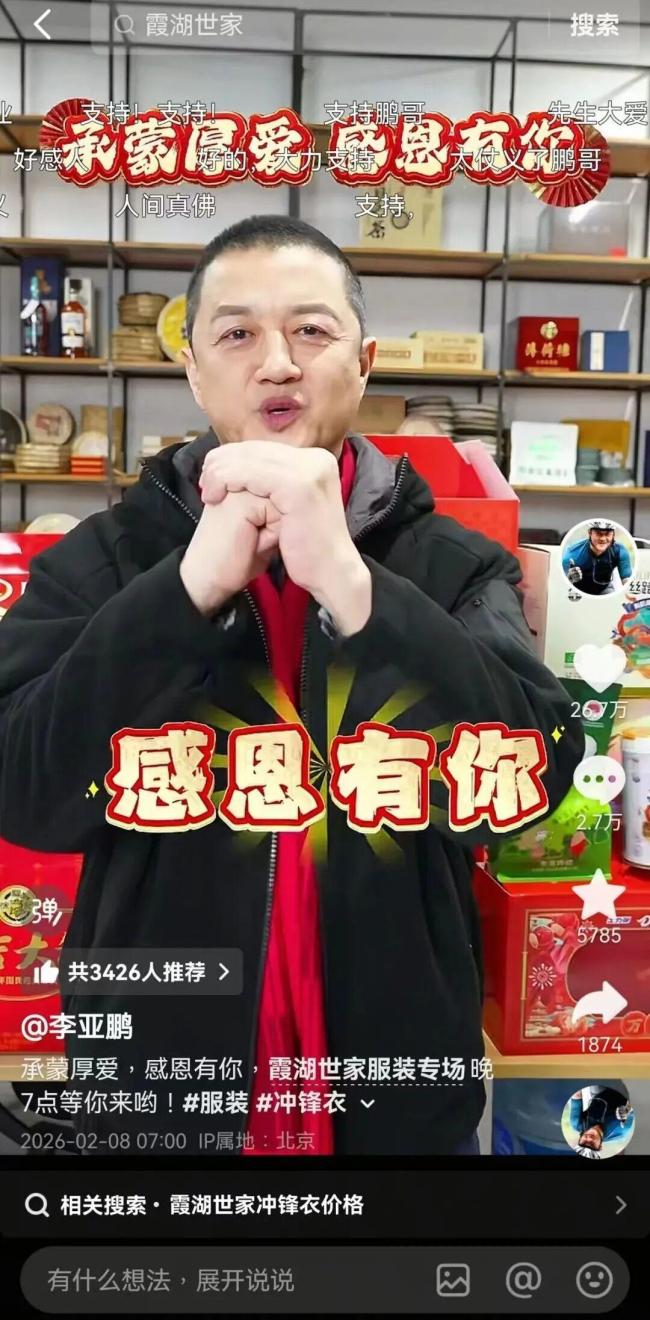 李亚鹏晓示暂停直播 投身嫣然病院责任