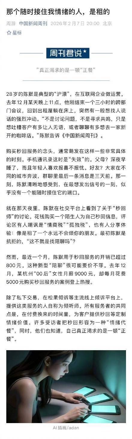 女子当秒回师最高1个月赚6000元 情绪代餐需求增长