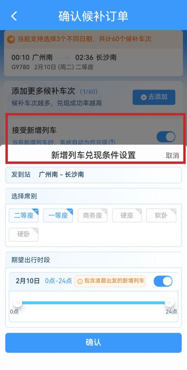 12306这么抢票到手率进步一截 掌持候补手段