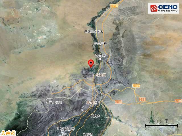 内蒙古乌海市乌达区发生3.0级地震 震源深度10公里