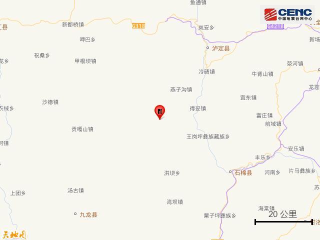 甘孜州泸定县发生3.8级地震 震源深度10公里