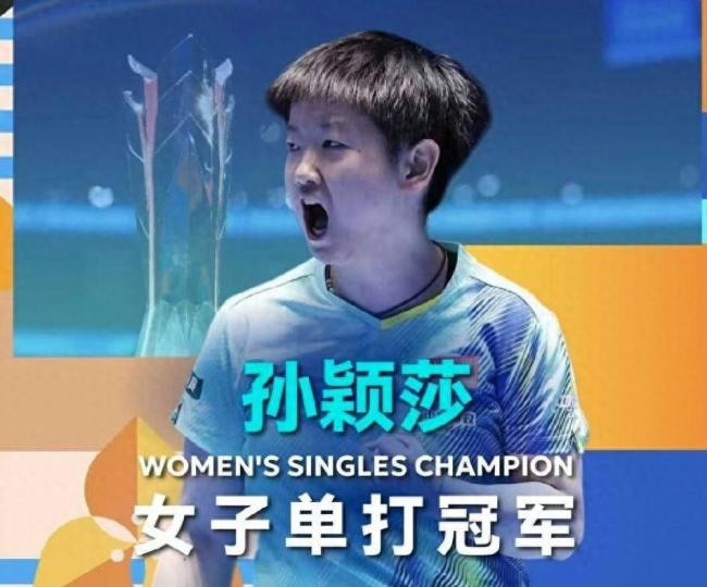 颁奖仪式：王曼昱合影主动让c位给孙颖莎，莎莎退场再次走错路 国乒温情瞬间