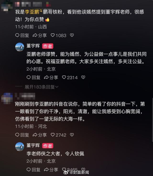 董宇辉修起李亚鹏力挺:令东说念主钦佩 低调义举获赞