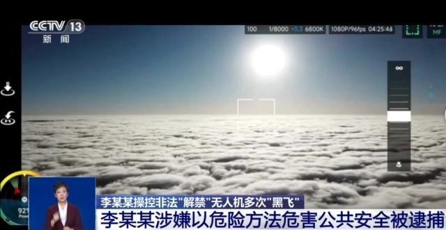 公安部公布超高“黑飞”犯罪典型 严打威胁民航安全行为