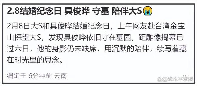 具俊晔成婚记念日仍在随同大S 深情守候动荡东谈主心