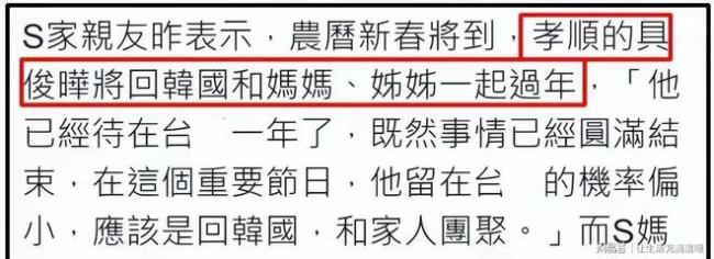S家亲一又讲演具俊晔春节安排 将返韩与家东说念主团员