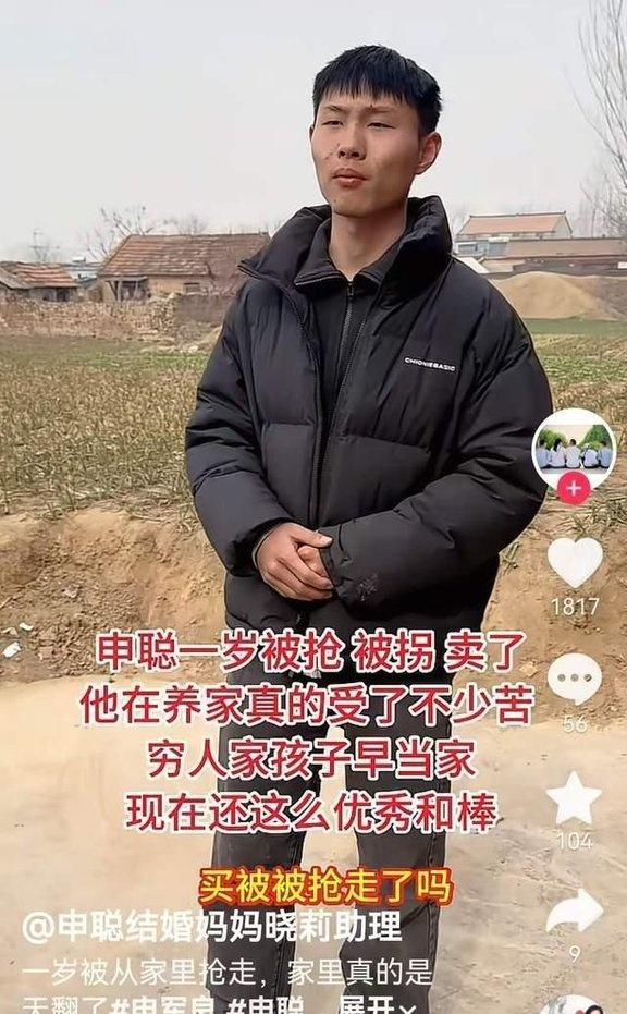 申聪见过悬赏笑称找到自己就发财了 十五年寻亲终团圆