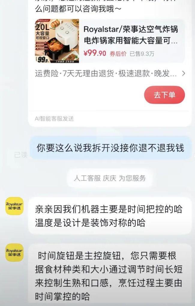 荣事达空气炸锅被指用假按钮 监管介入 造作宣传引争议