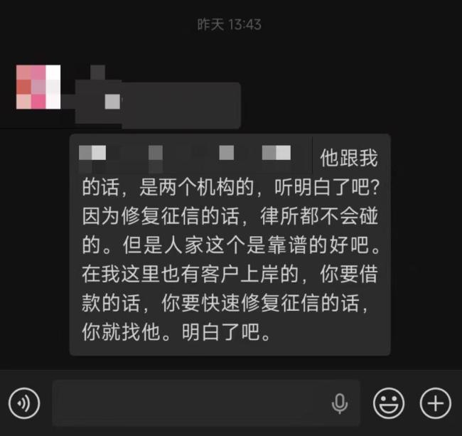 揭秘征信修复乱象 灰色产业链背后的真相