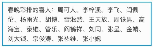陈立农央视春晚第四次联排 明星声势雄壮