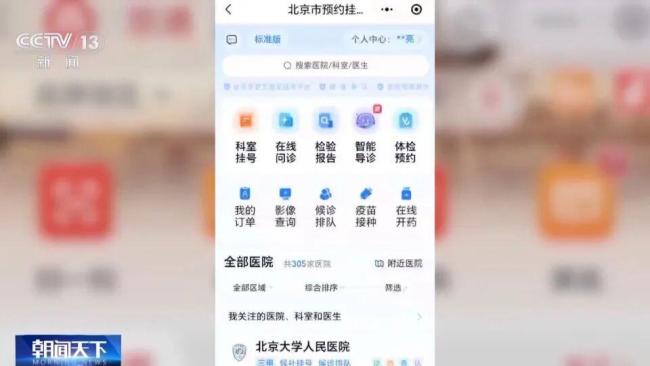 关于北京中医医院、一站式解决您就医号贩子挂号的信息