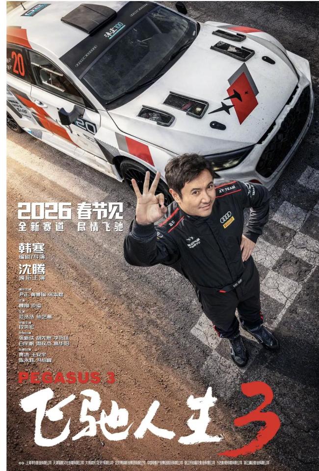 奔驰东谈主生3开启预售 春节档票房冠军有劲图夺者