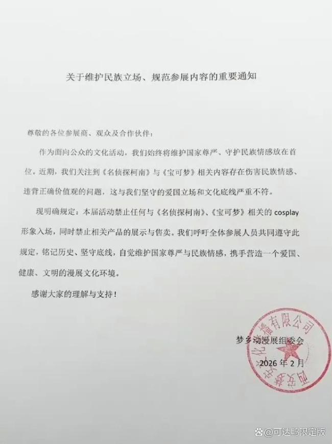 柯南宝可梦 漫展进攻