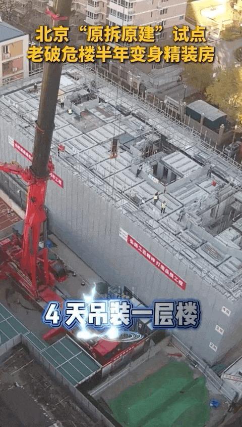 70年代老破危楼变身精装房，整栋楼拆解成156个模块，4天就吊装一层楼 创新工艺提速重建