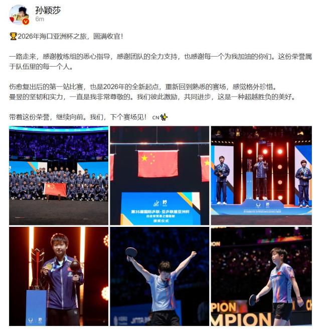 孙颖莎发文说终点尊敬王曼昱 彼此引发共同跨越