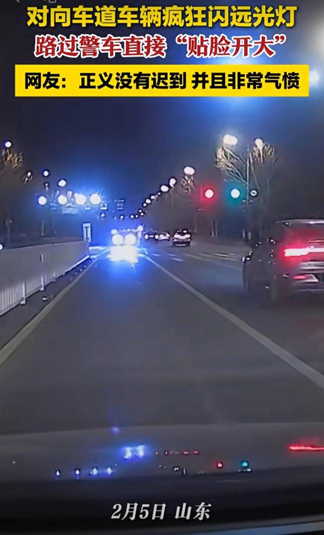 小车狂闪远光灯警车当场拦截