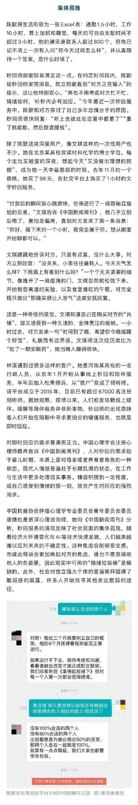 女子做秒回倾听师月入6000 深夜情绪代餐需求旺