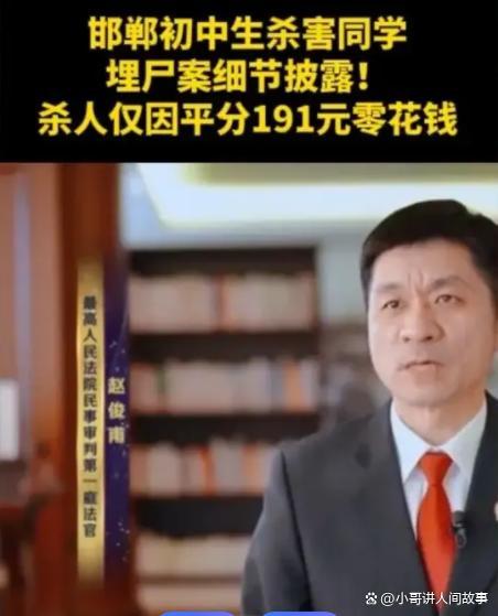 邯郸初中生杀人埋尸案细节 191元引发的悲剧