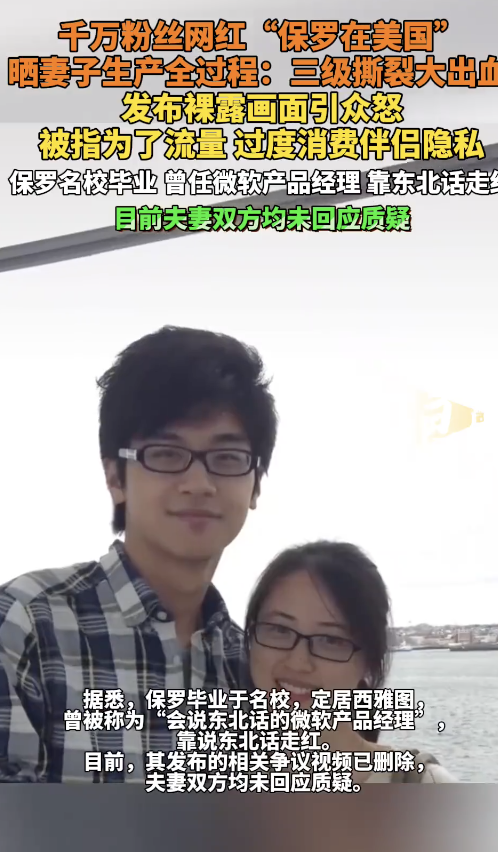 网红晒妻子生产过程发布裸露画面 过度消费隐私引争议