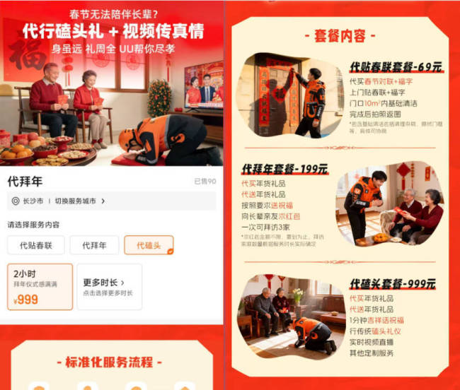 跑腿小哥称代磕头挣钱不磕碜 新服务引发热议