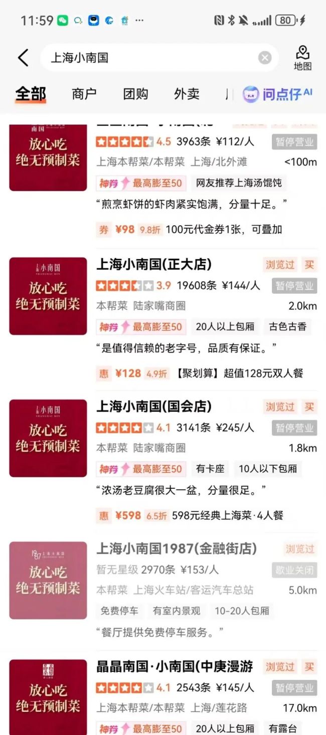 上海小南国多家门店停业背后 经营困境凸显