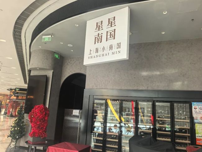 上海小南国多家门店停业背后 经营困境凸显