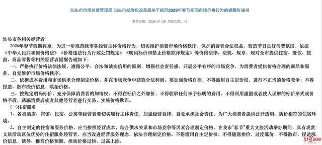 汕头亚朵旅店春节一晚超4200元 价钱飙涨引存眷