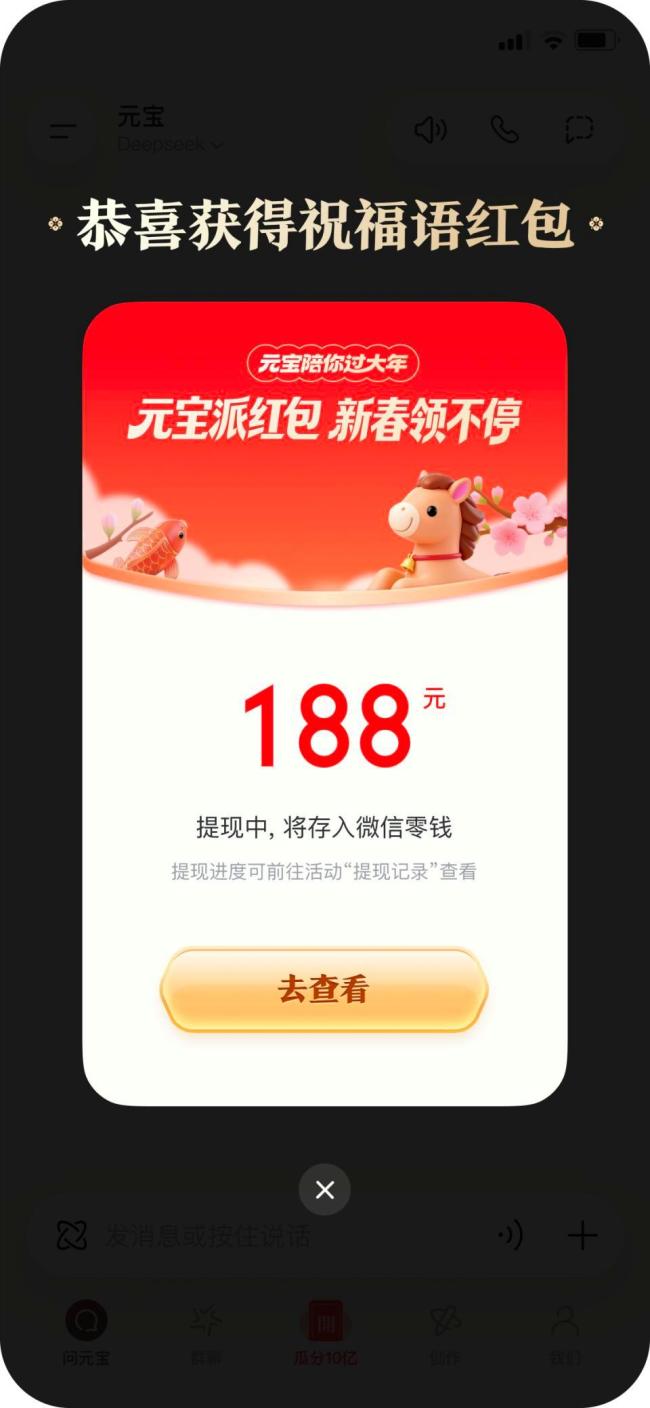 元宝微信福袋 新春红包🧧狂欢