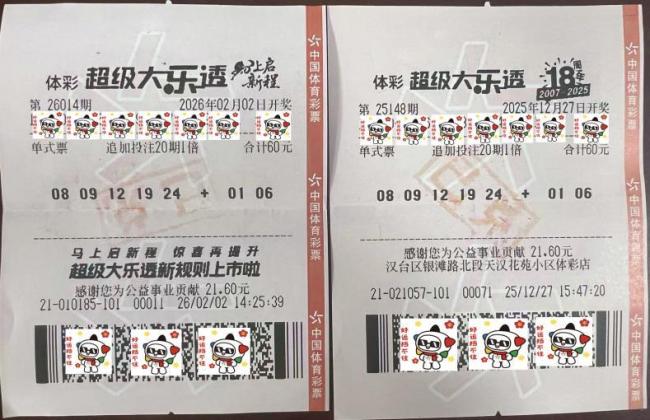 男子用妻子生日号正规股票配资推荐,连中2个千万大奖 三年守号终获双倍幸运