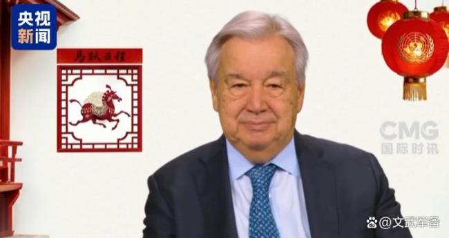 古特雷斯用中文说春节快乐 骏马品质引热议