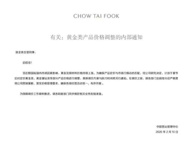 周大福年后或调价